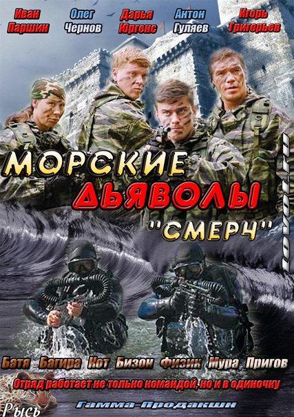 Морские дьяволы. Смерч-2 смотреть онлайн